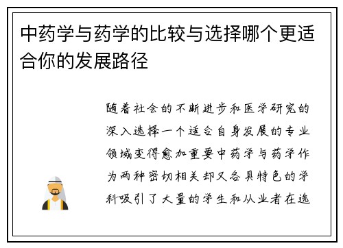 中药学与药学的比较与选择哪个更适合你的发展路径