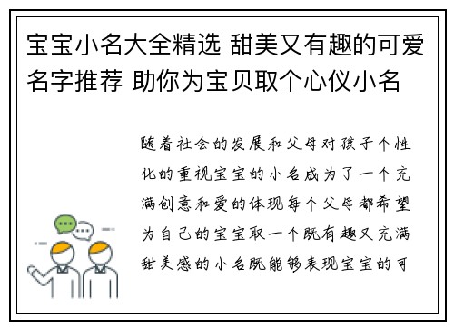 宝宝小名大全精选 甜美又有趣的可爱名字推荐 助你为宝贝取个心仪小名