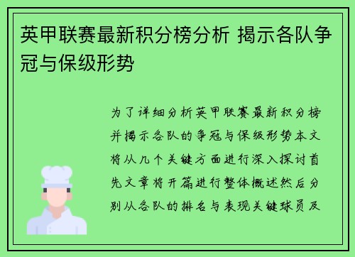 英甲联赛最新积分榜分析 揭示各队争冠与保级形势